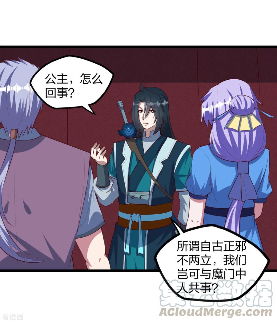 踏碎仙河2漫画,第207话 邪月圣女5图