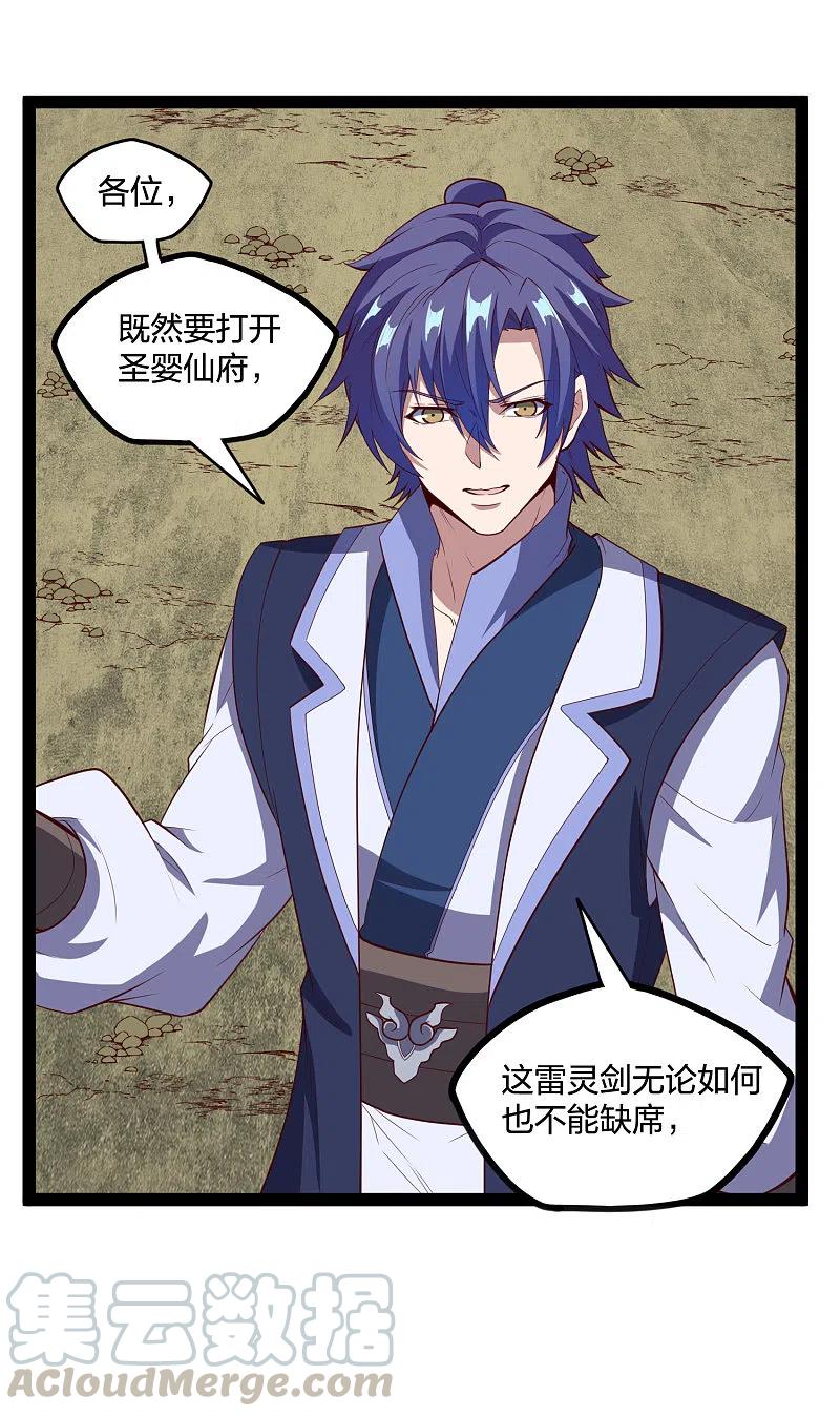 踏碎仙河2漫画,第217话 邪月警告秦烈5图