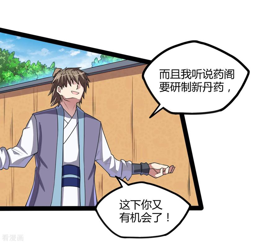 踏碎仙河2漫画,第109话 丹药5图