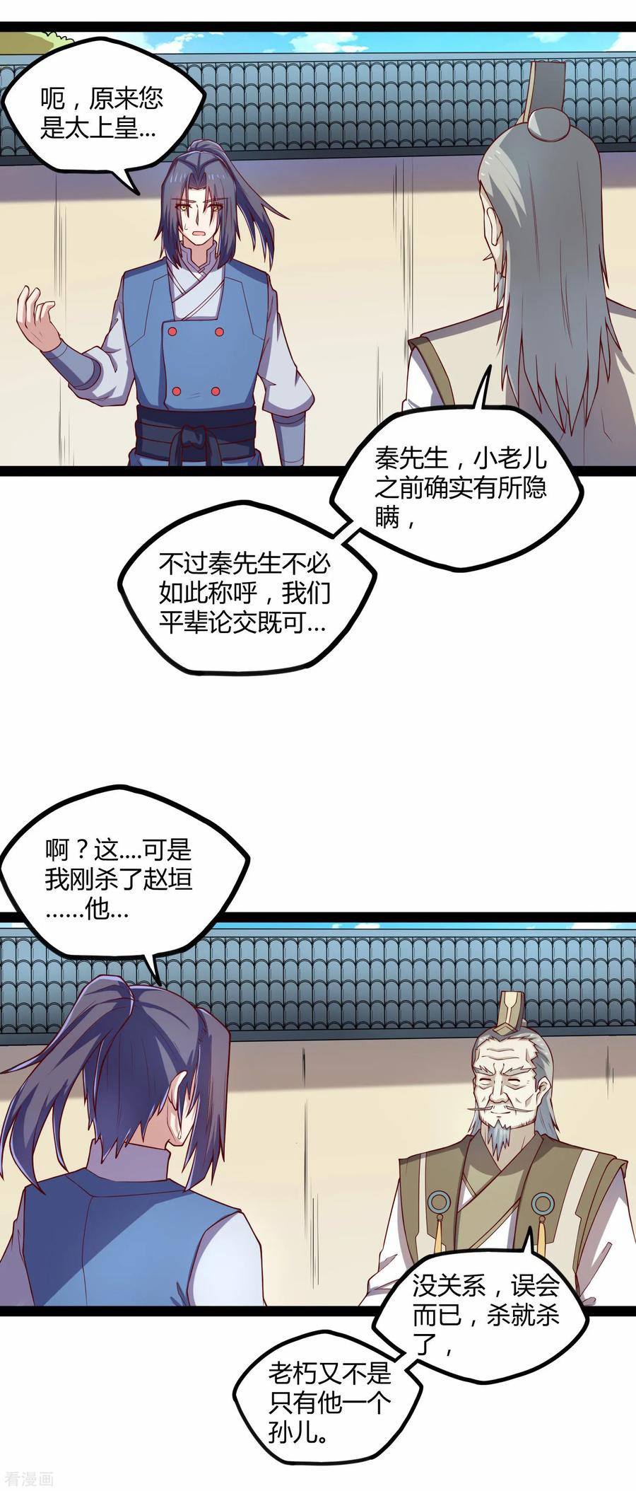 踏碎仙河2漫画,第123话 妄想3图