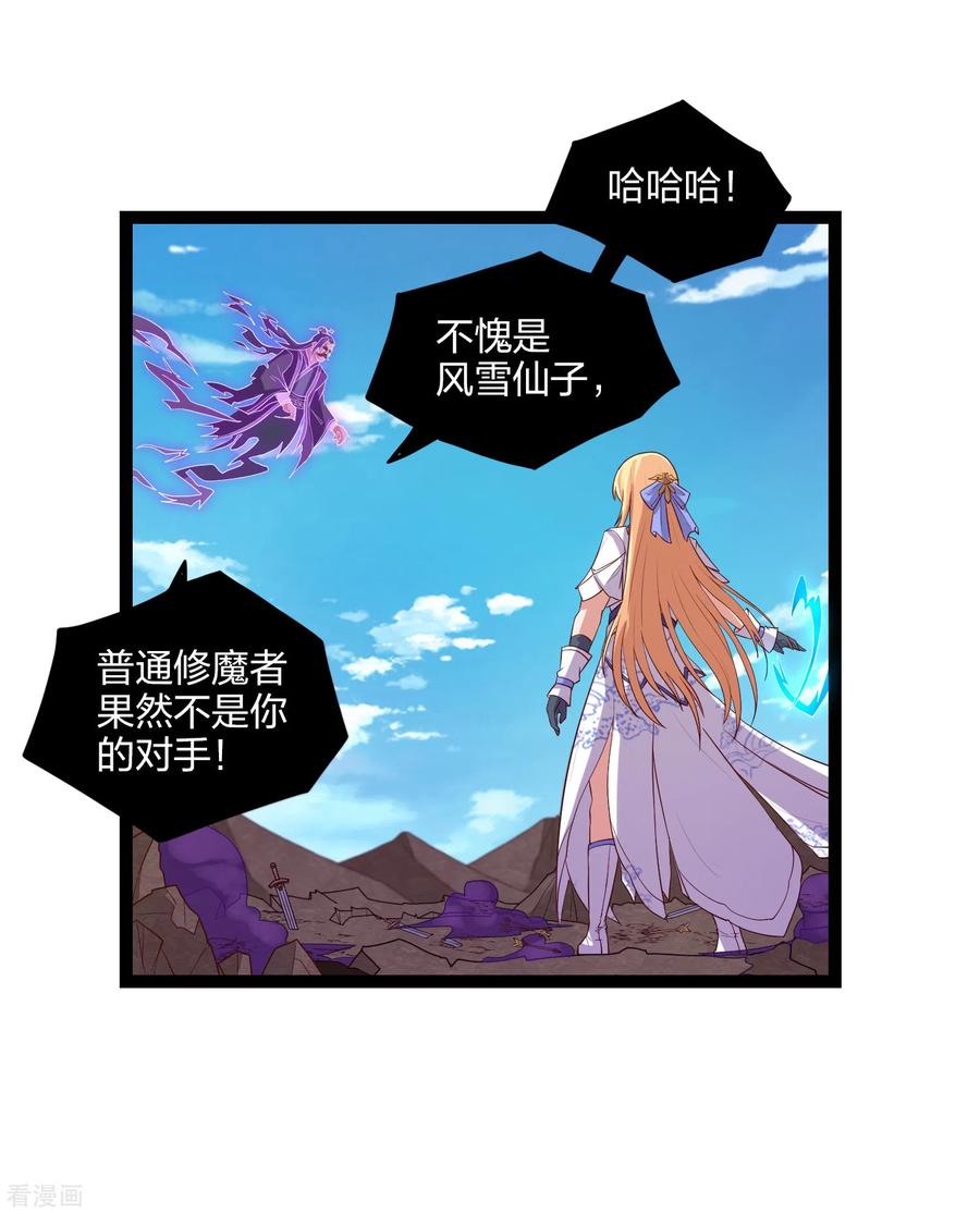 踏碎仙河2漫画,第174话 五洲地图3图