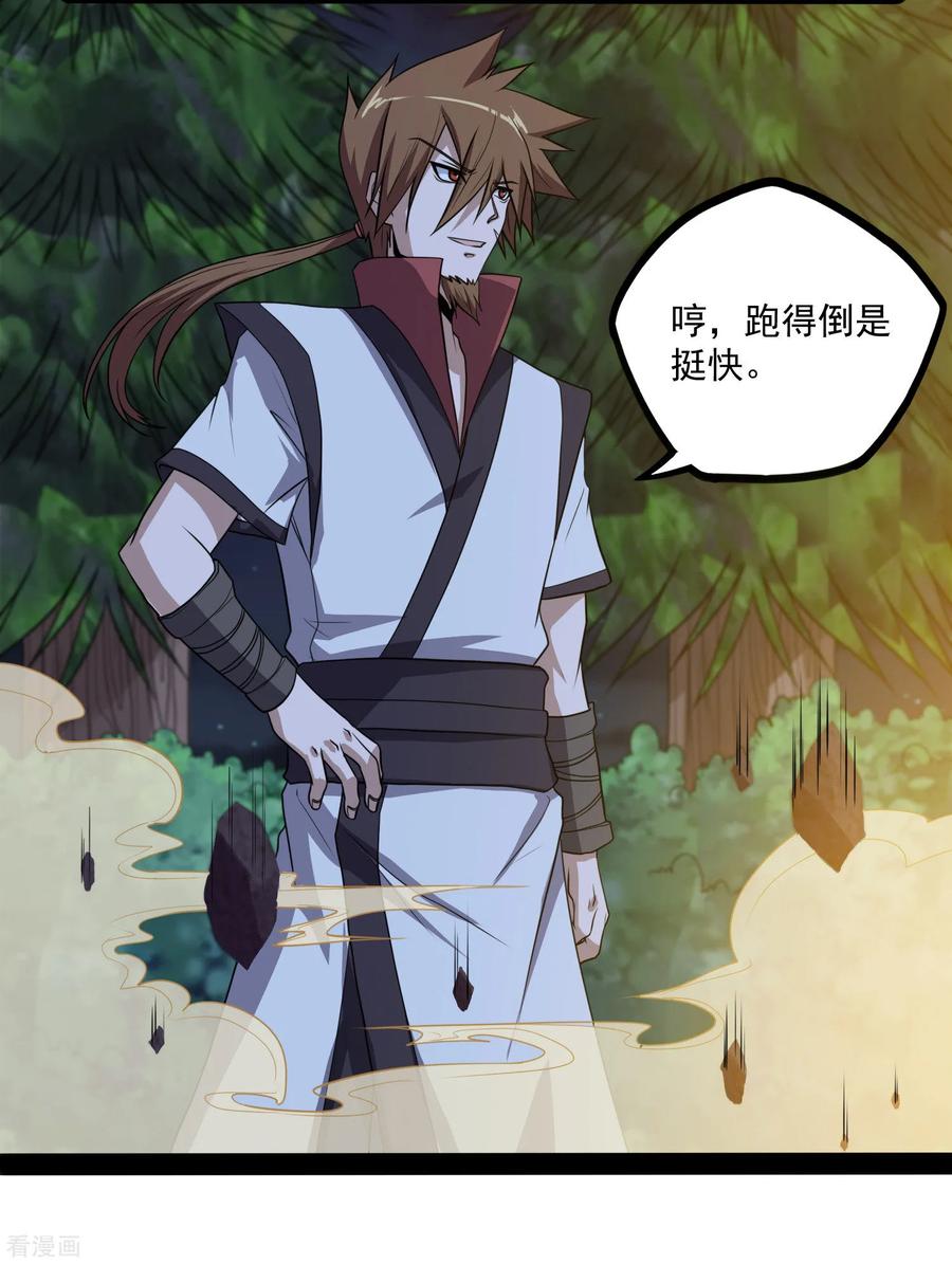 踏碎仙河2漫画,第73话 我叫秦烈4图