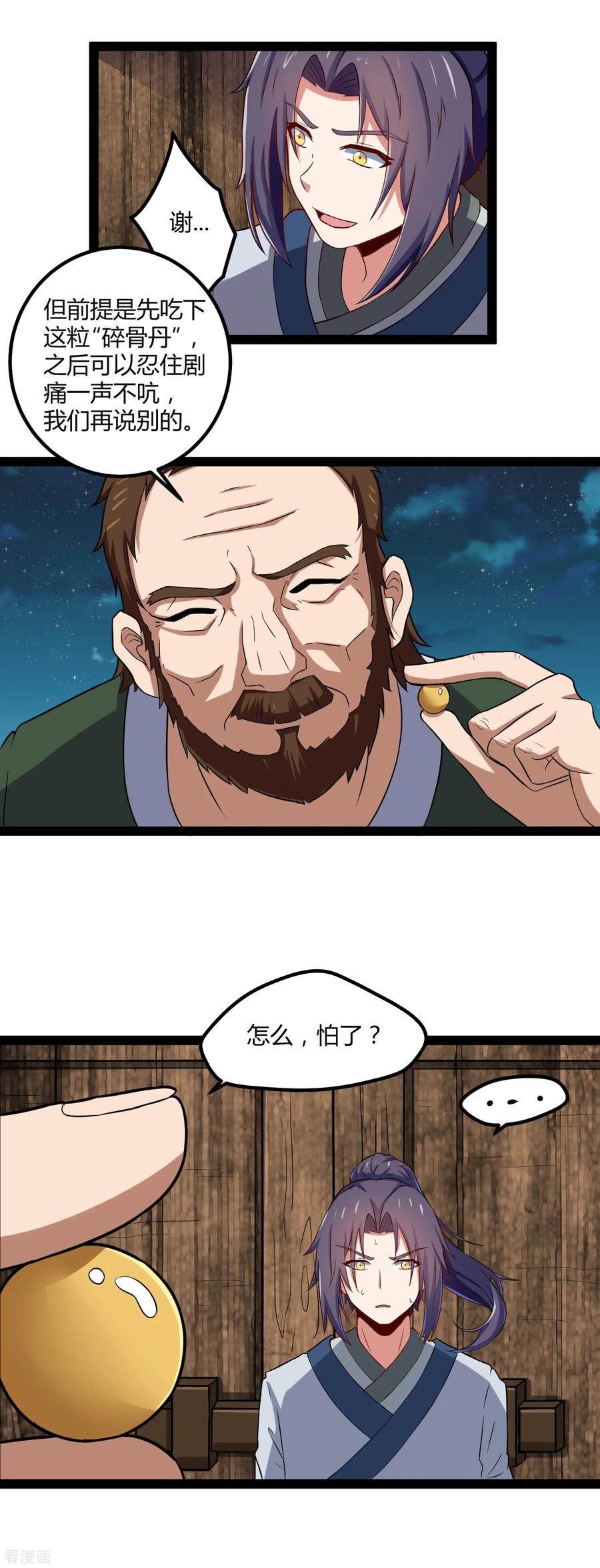 踏碎仙河2漫画,第22话 碎骨丹4图