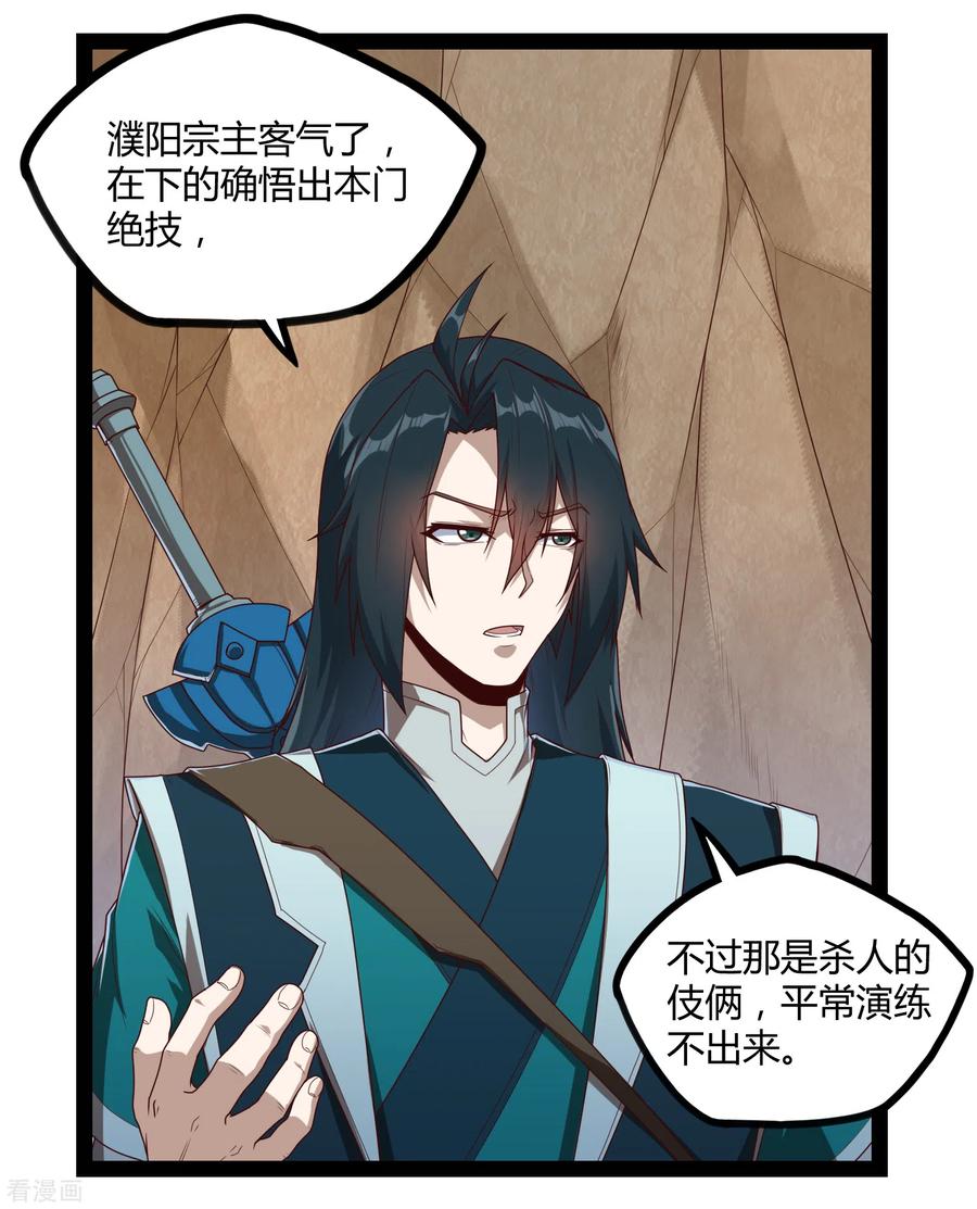 踏碎仙河2漫画,第156话 青色光芒5图