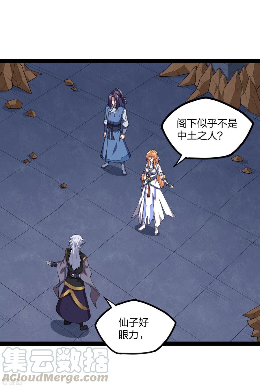 踏碎仙河2漫画,第175话 真正的样子4图