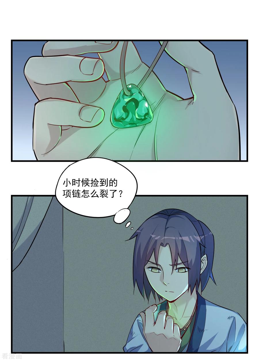 踏碎仙河2漫画,第2话 神秘星盘3图