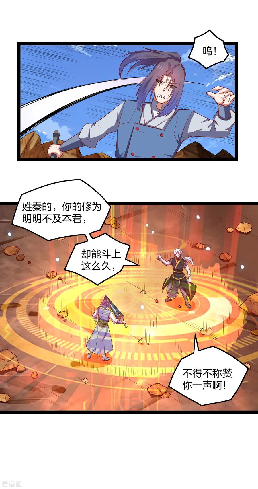 踏碎仙河2漫画,第179话 碧雪寒光咒2图