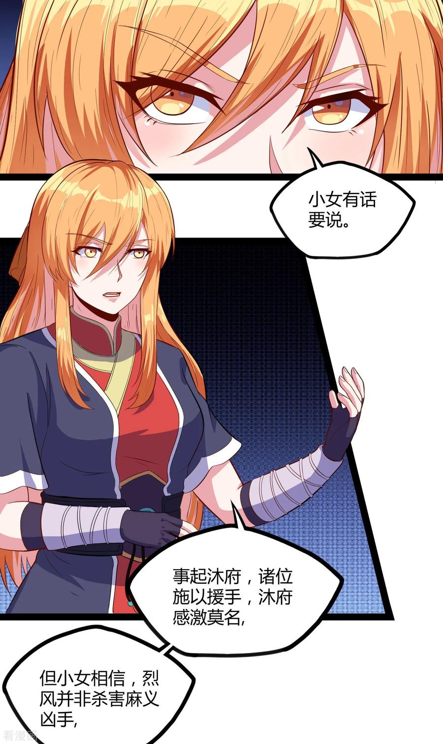 踏碎仙河2漫画,第63话 秘密4图