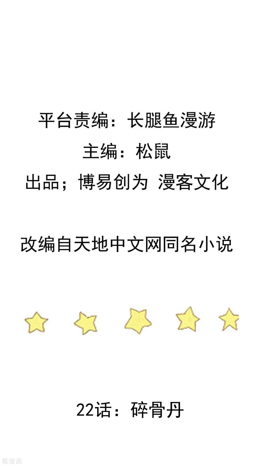 踏碎仙河2漫画,第22话 碎骨丹2图