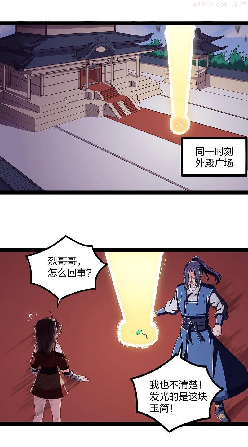 踏碎仙河2漫画,第235话 原来如此！4图