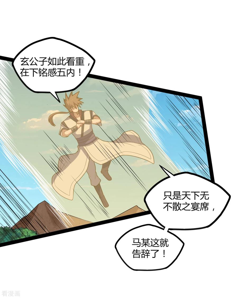 踏碎仙河2漫画,第158话 半路拦截5图