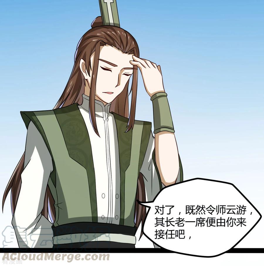 踏碎仙河2漫画,第56话 密谋5图