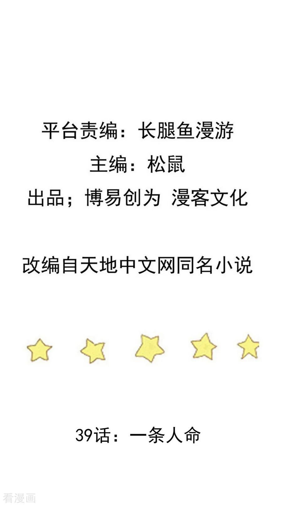 踏碎仙河2漫画,第39话 一条人命2图