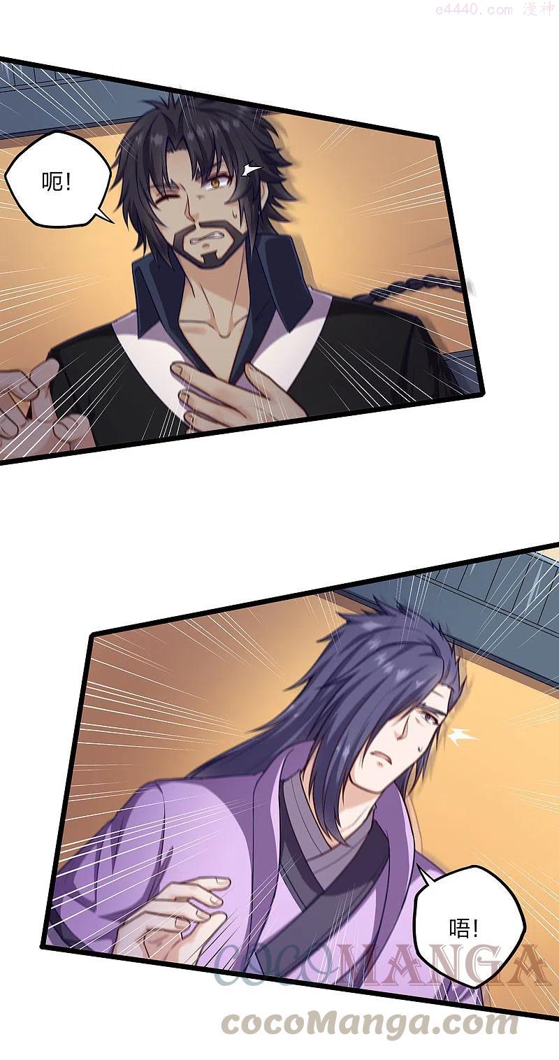 踏碎仙河2漫画,第234话 尸妖王？3图