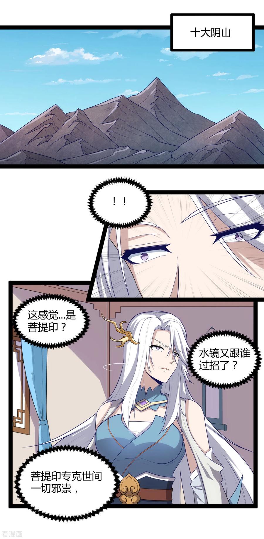 踏碎仙河2漫画,第144话 渡我？你也配！！2图