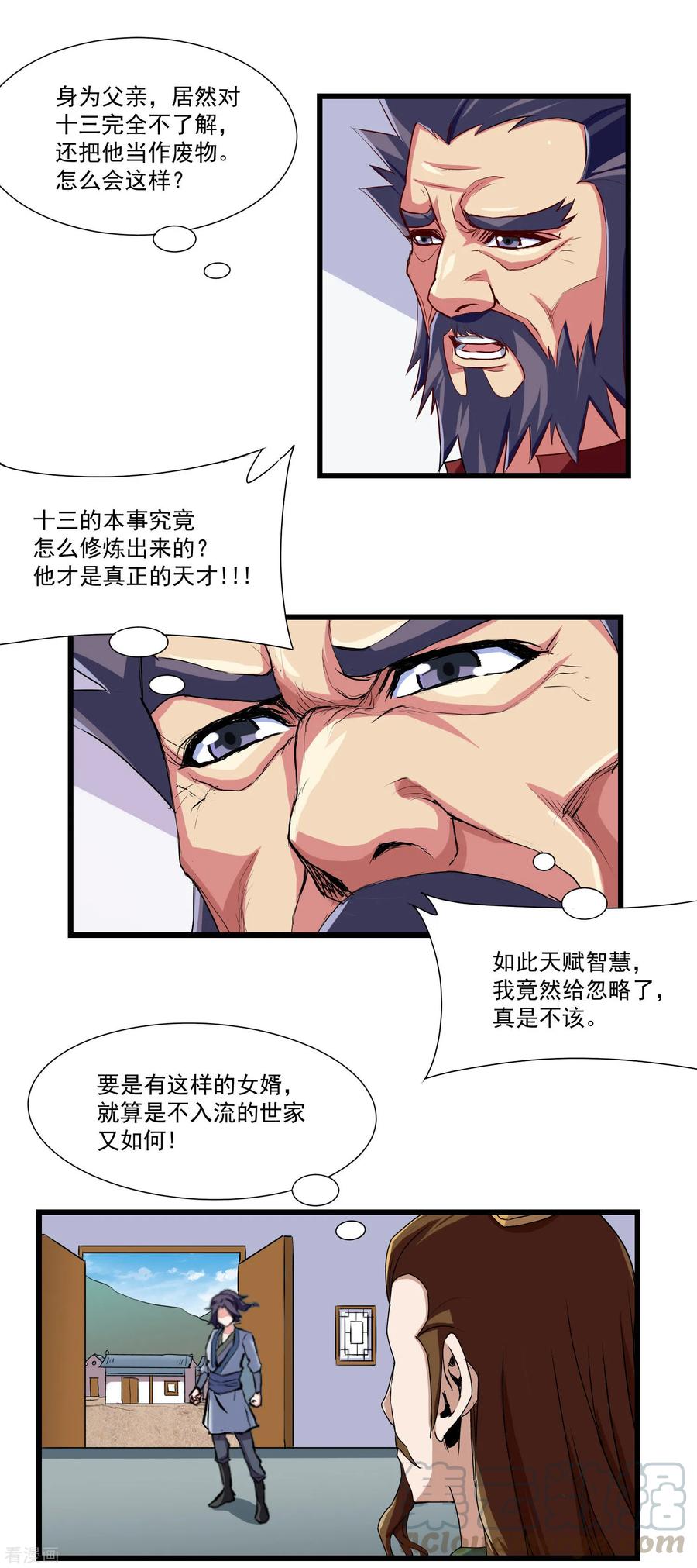 踏碎仙河2漫画,第13话 恕难从命5图