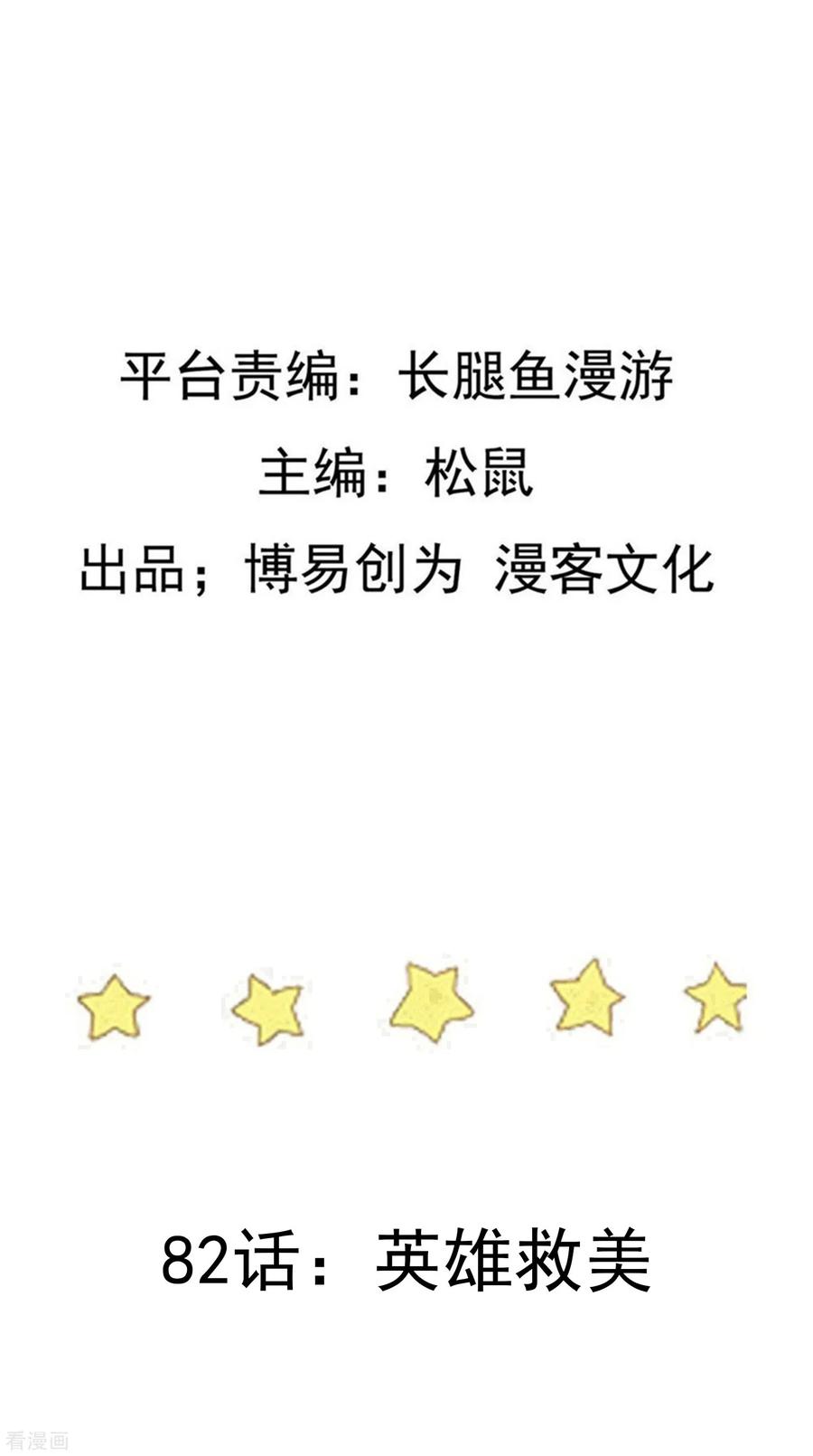 踏碎仙河2漫画,第82话 英雄救美2图