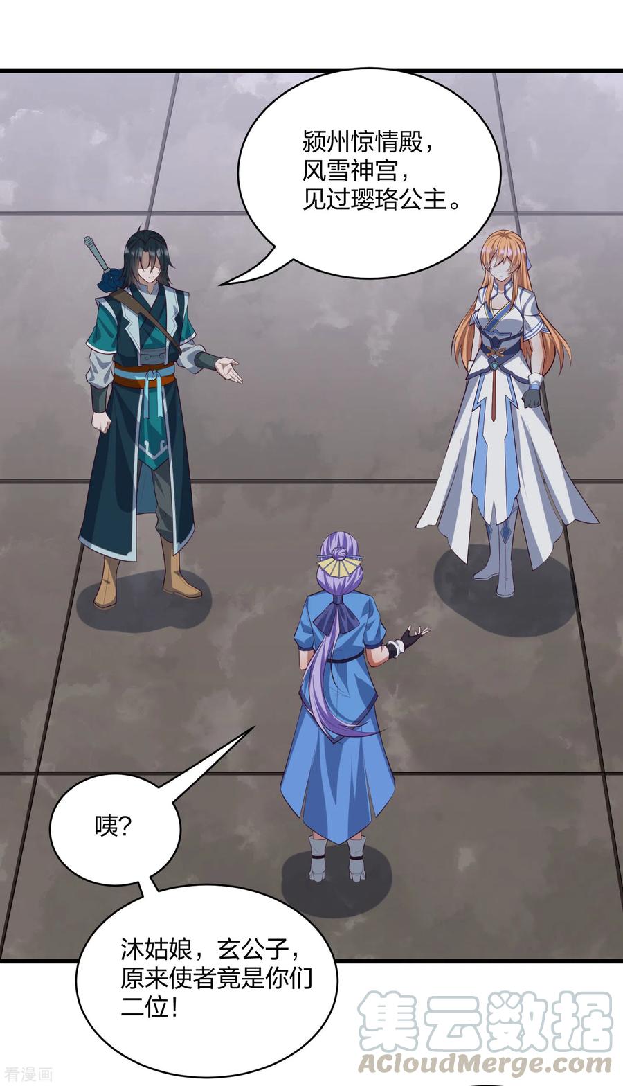 踏碎仙河2漫画,第203话 失踪3图