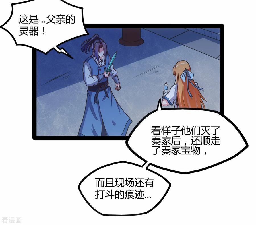 踏碎仙河2漫画,第105话 理智分析4图