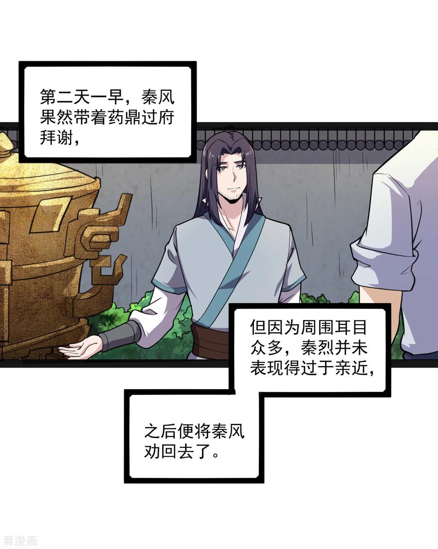 踏碎仙河2漫画,第67话 谁是眼线3图