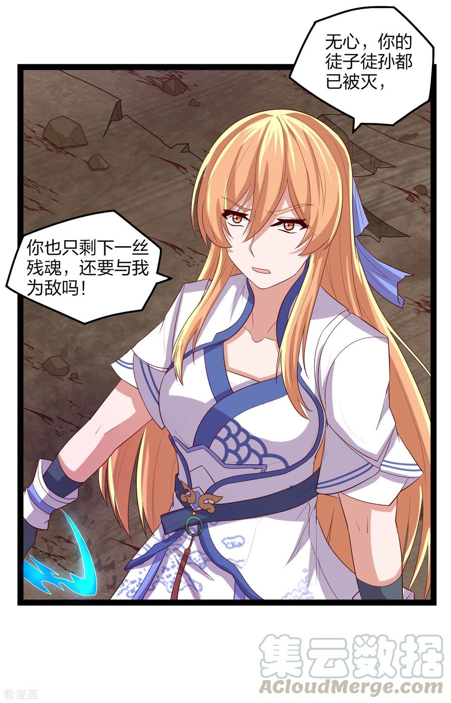 踏碎仙河2漫画,第174话 五洲地图4图