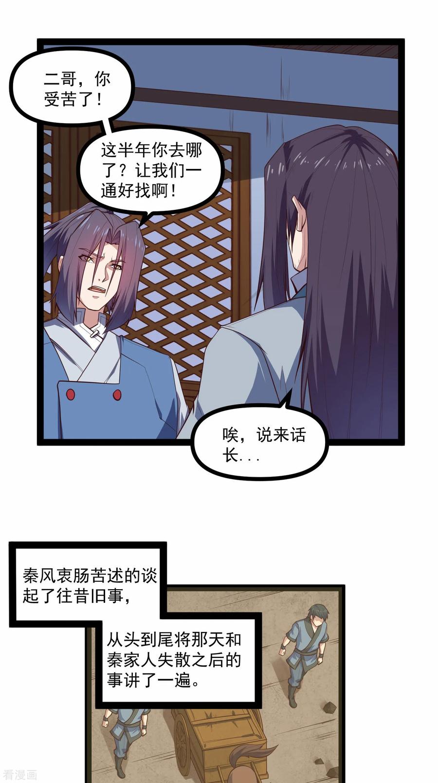 踏碎仙河2漫画,第138话 天纵奇才4图