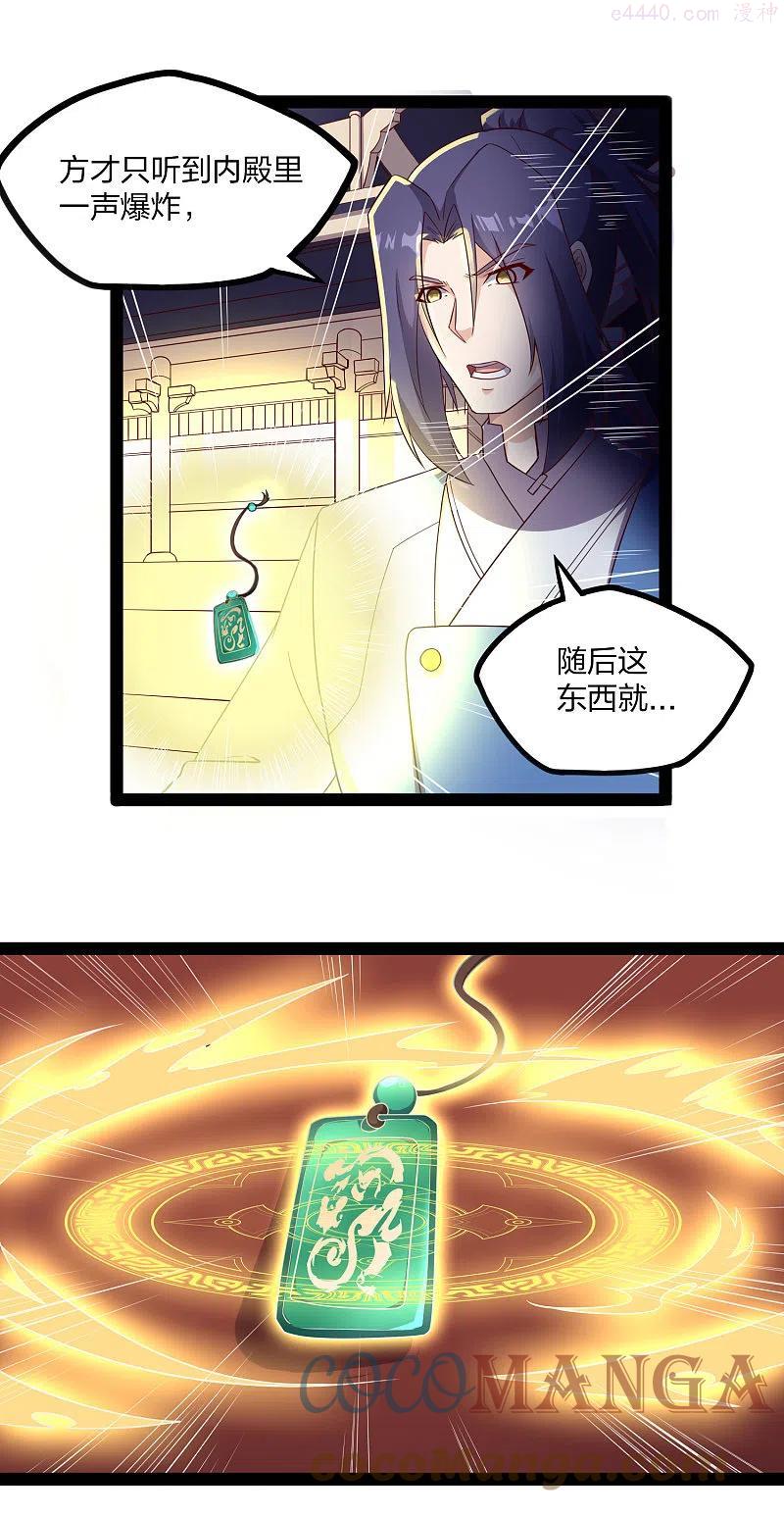 踏碎仙河2漫画,第235话 原来如此！5图