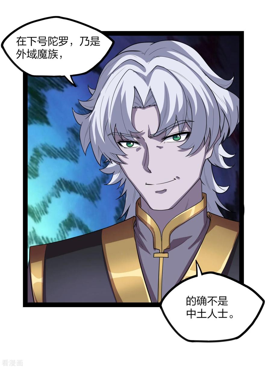 踏碎仙河2漫画,第175话 真正的样子5图