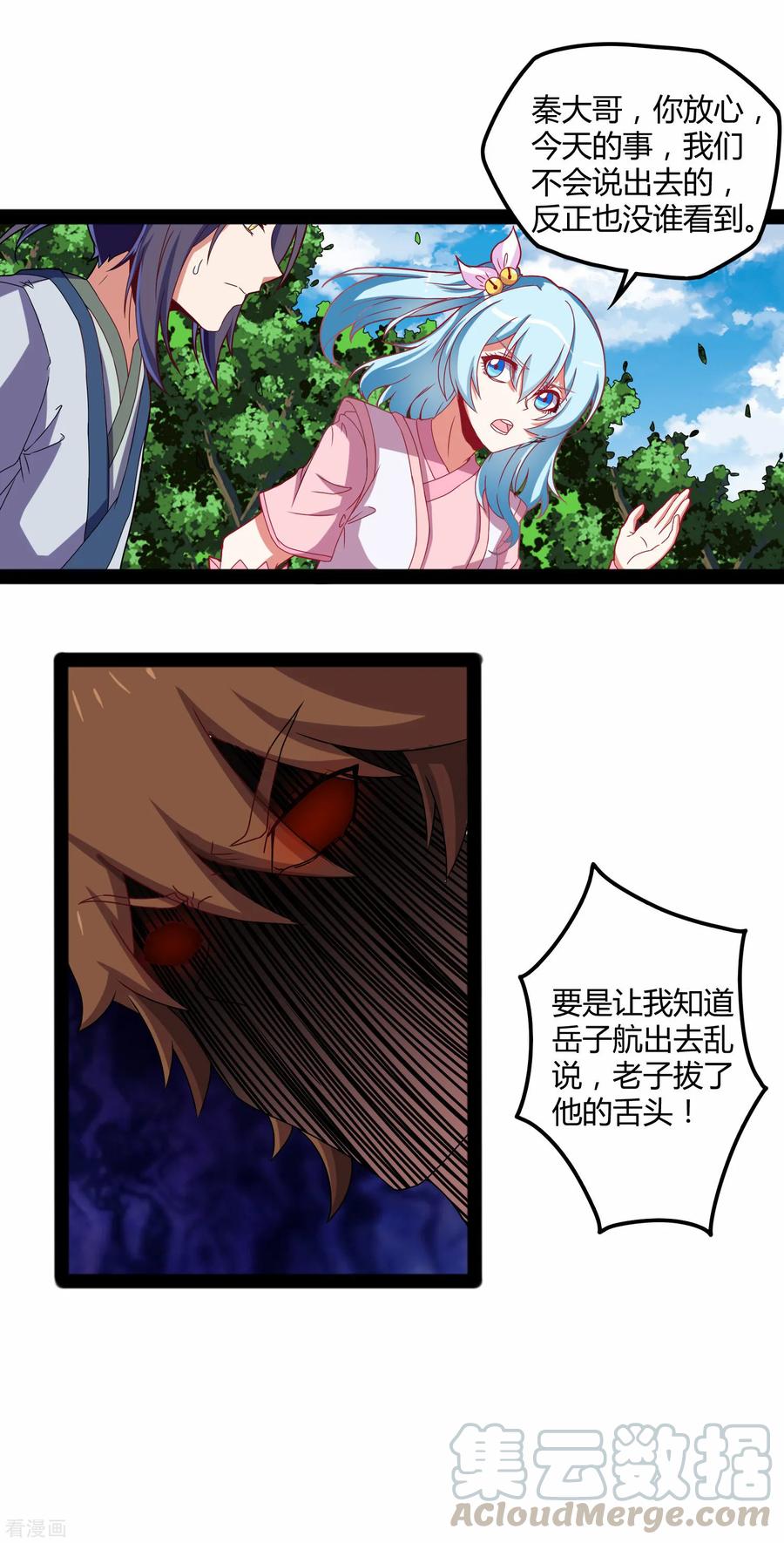 踏碎仙河2漫画,第21话 新的阴谋5图