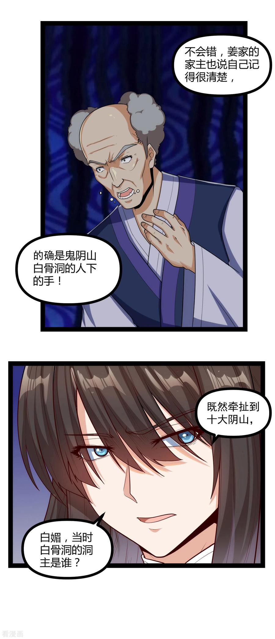 踏碎仙河2漫画,第153话 驱魔贴：定要他人头！4图