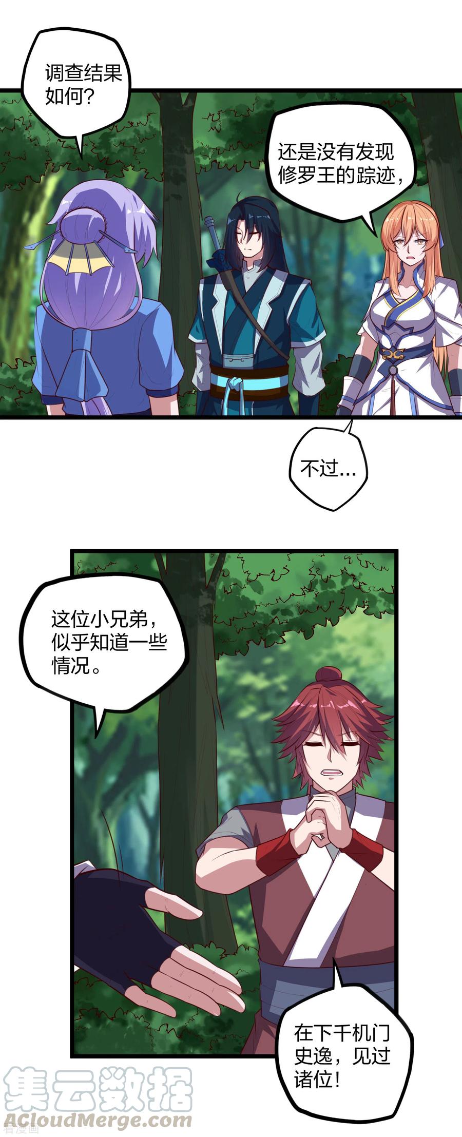 踏碎仙河2漫画,第209话 好大的狗胆！3图