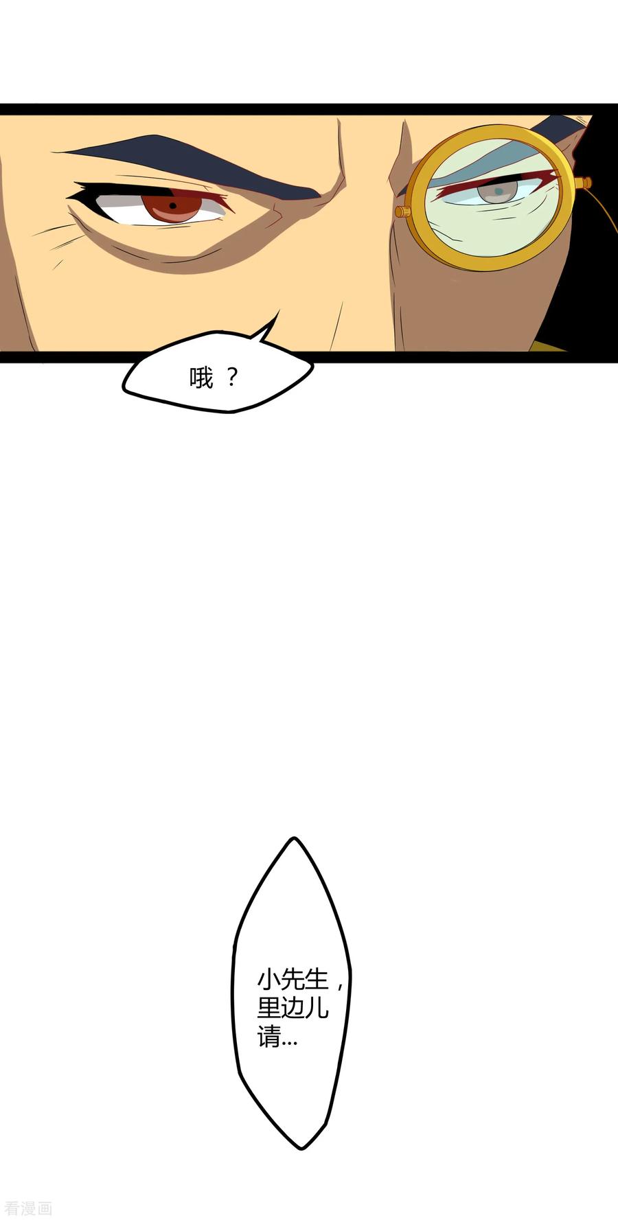 踏碎仙河2漫画,第19话 等价交换3图