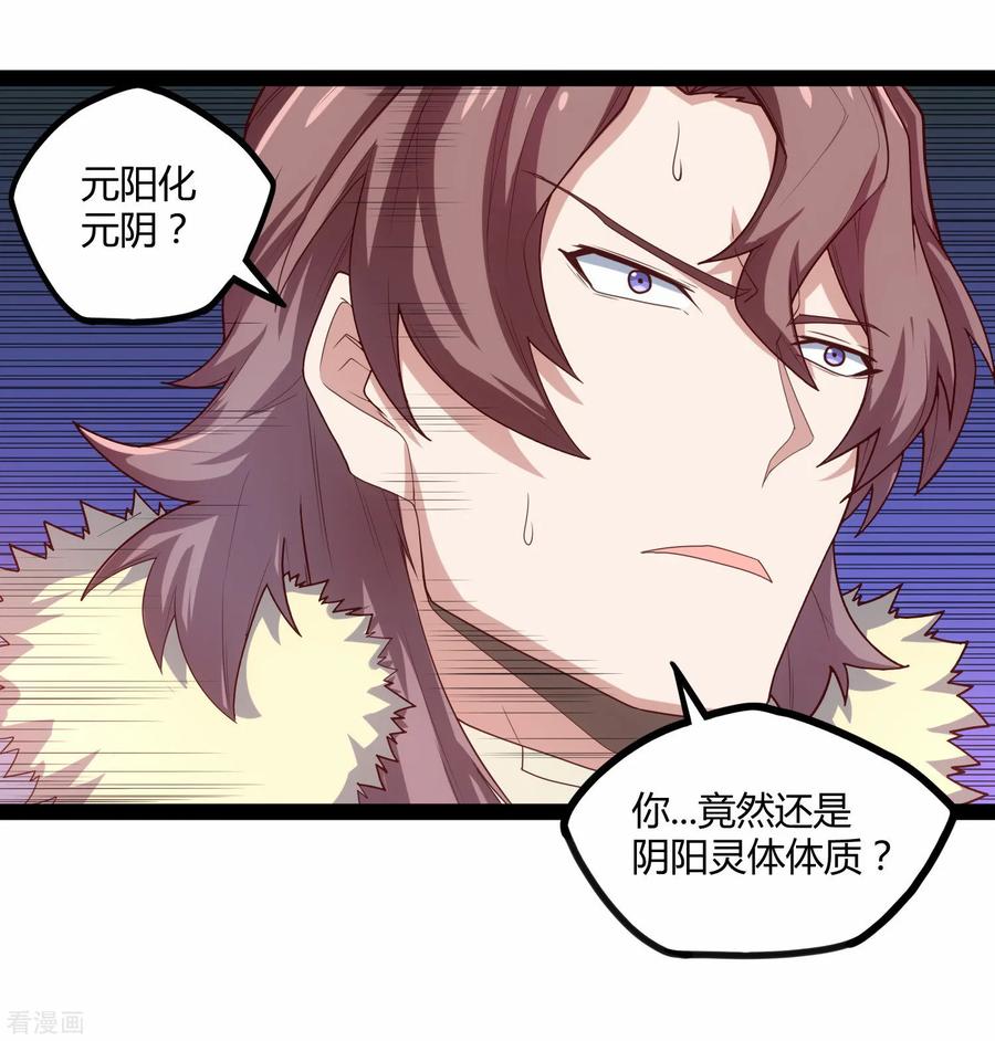 踏碎仙河2漫画,第121话 报仇5图