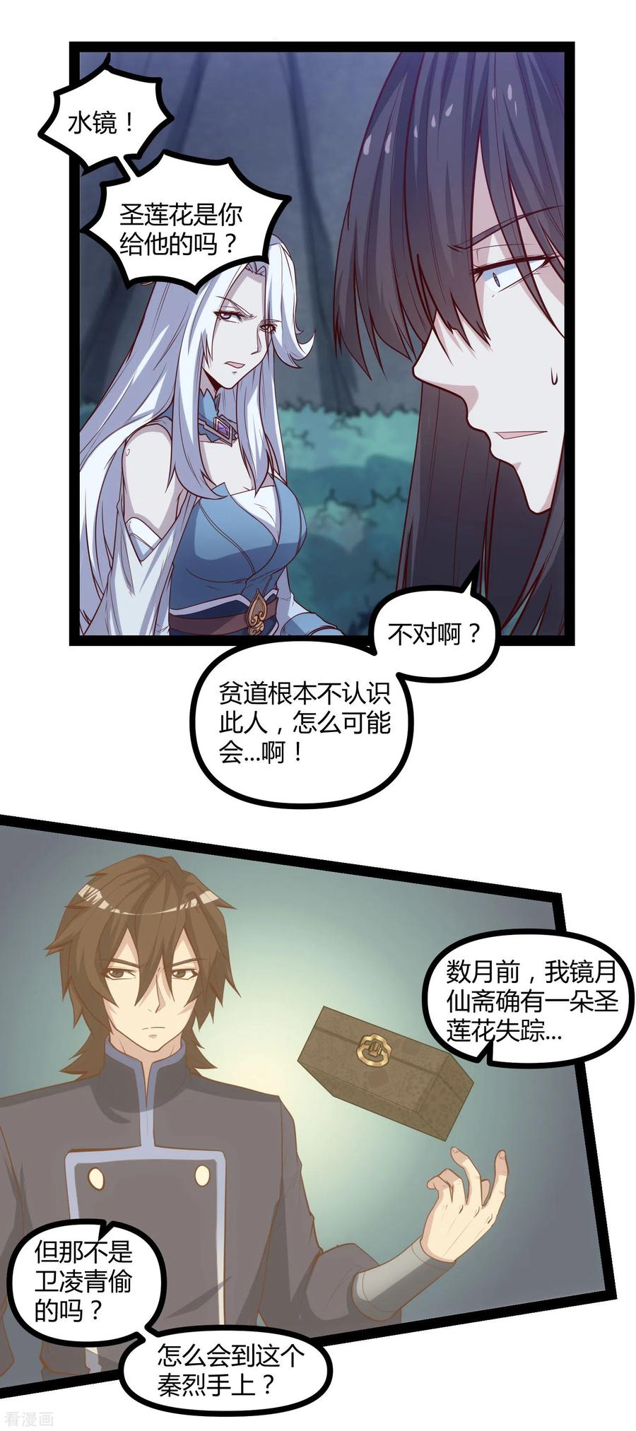 踏碎仙河2漫画,第153话 驱魔贴：定要他人头！2图