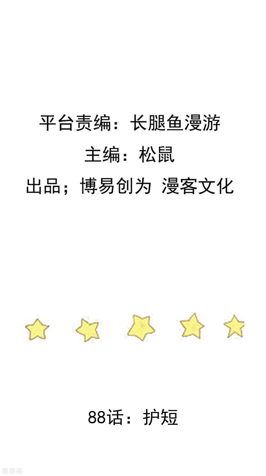 踏碎仙河2漫画,第88话 护短2图