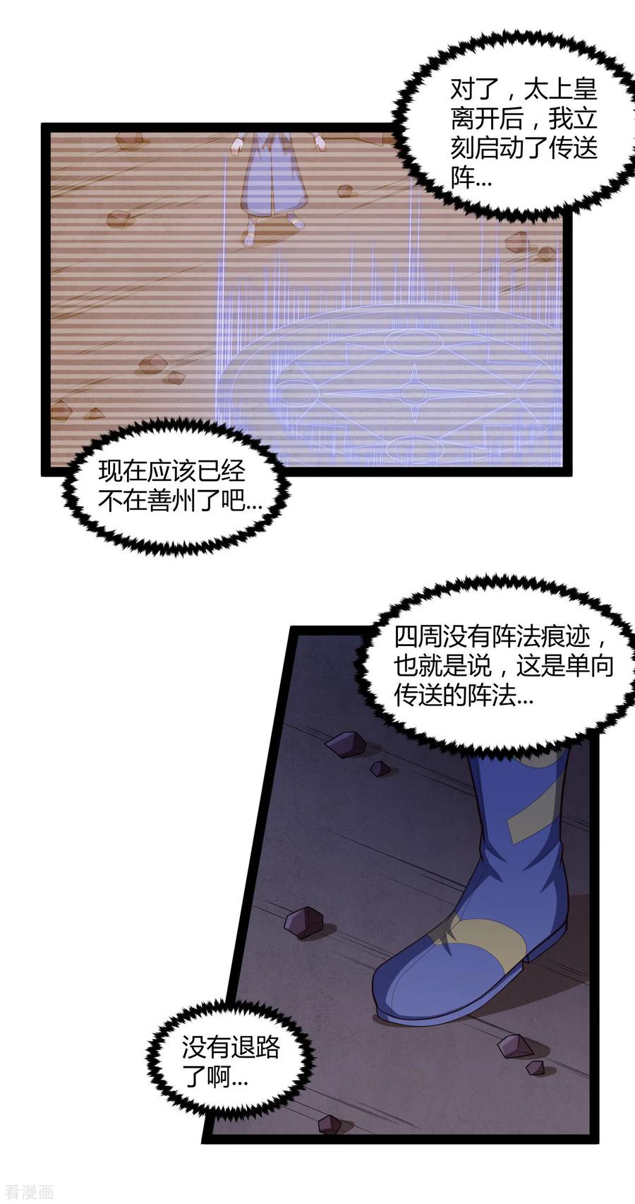 踏碎仙河2漫画,第136话 二哥3图