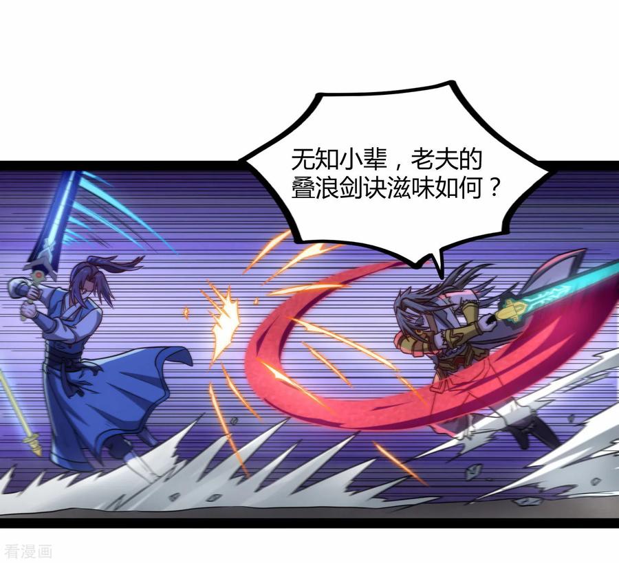 踏碎仙河2漫画,第95话 大打出手2图