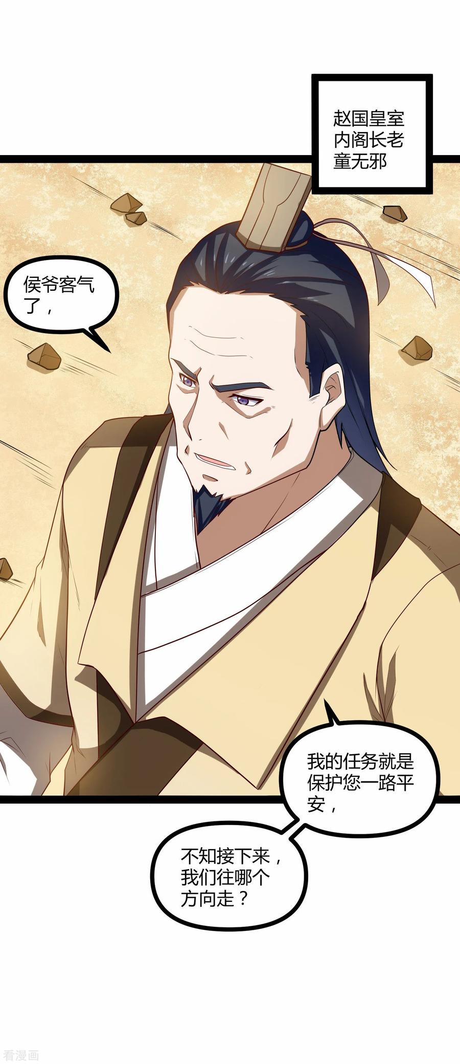 踏碎仙河2漫画,第130话 监视5图