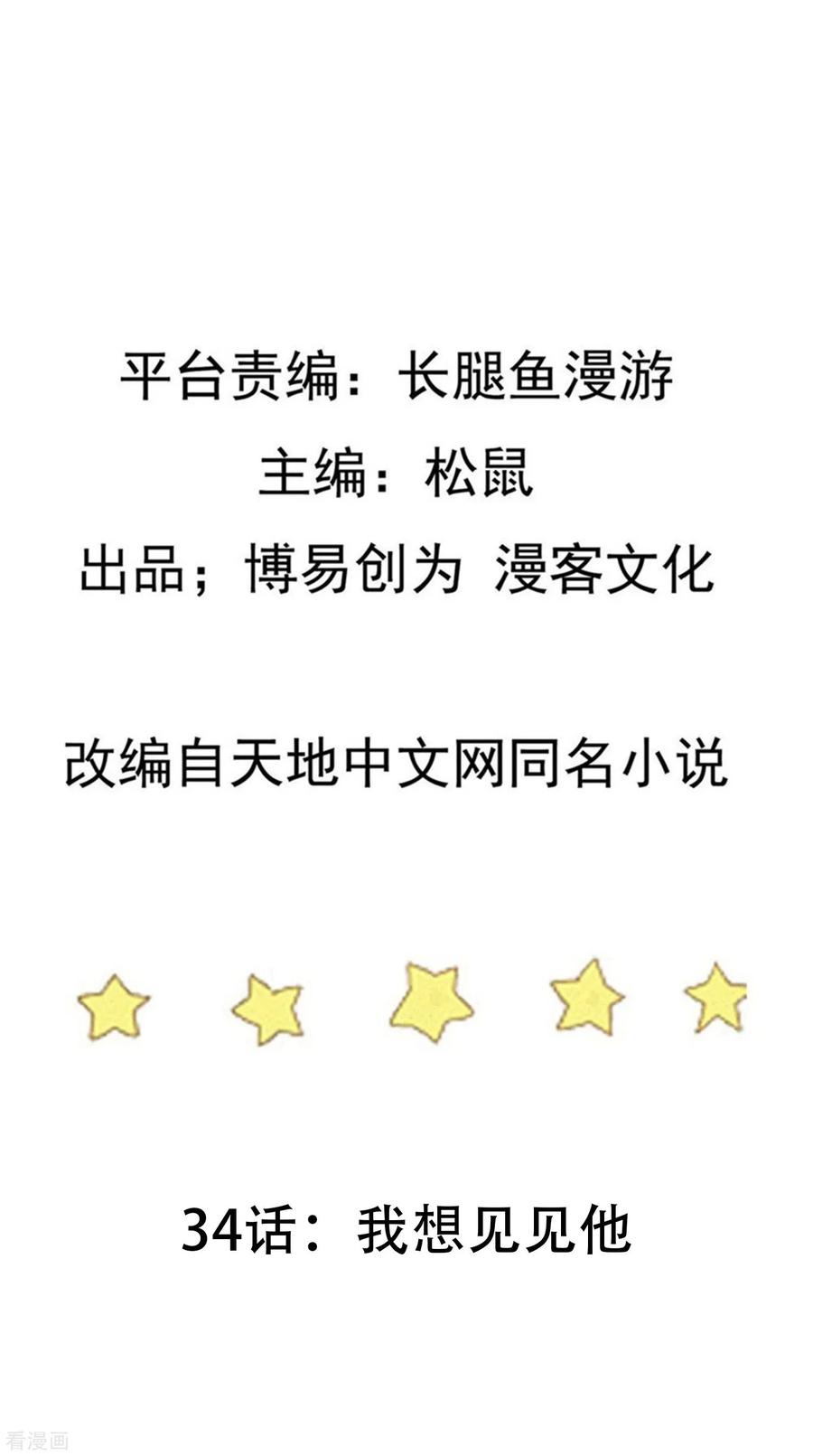 踏碎仙河2漫画,第34话 我想见见他2图