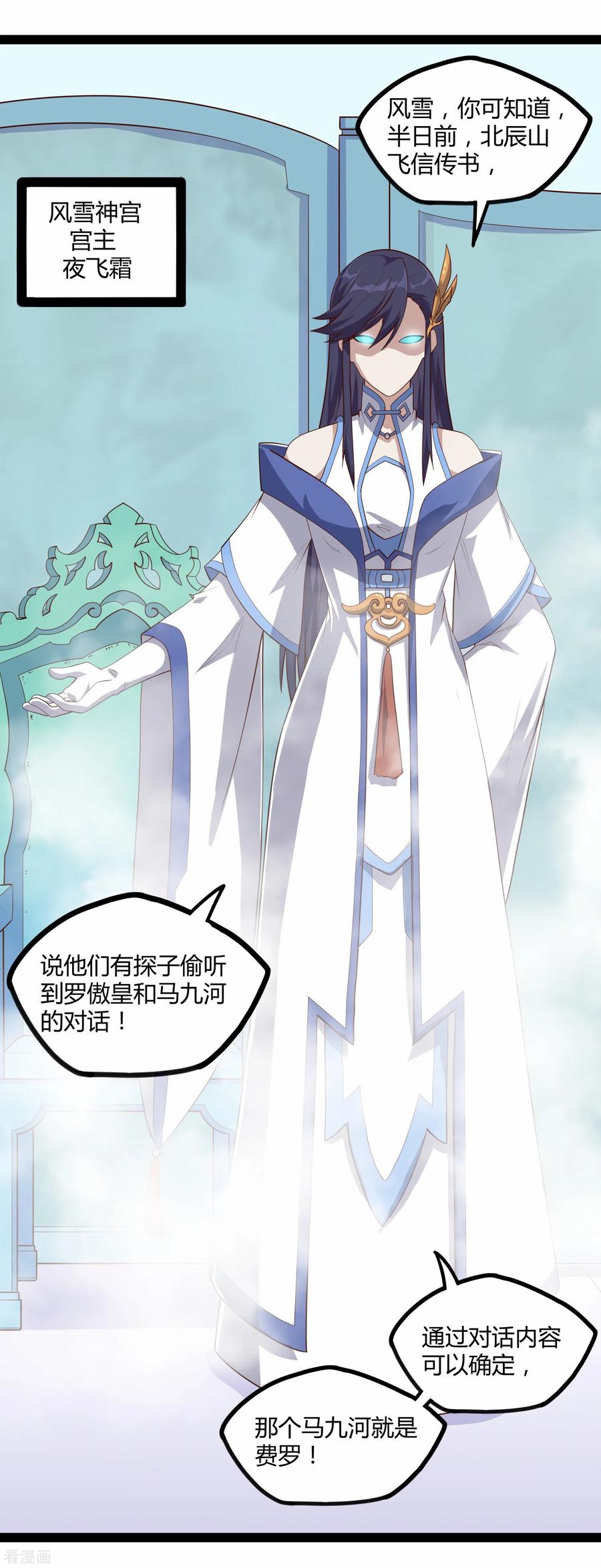 踏碎仙河2漫画,第161话 晋升婴府期3图