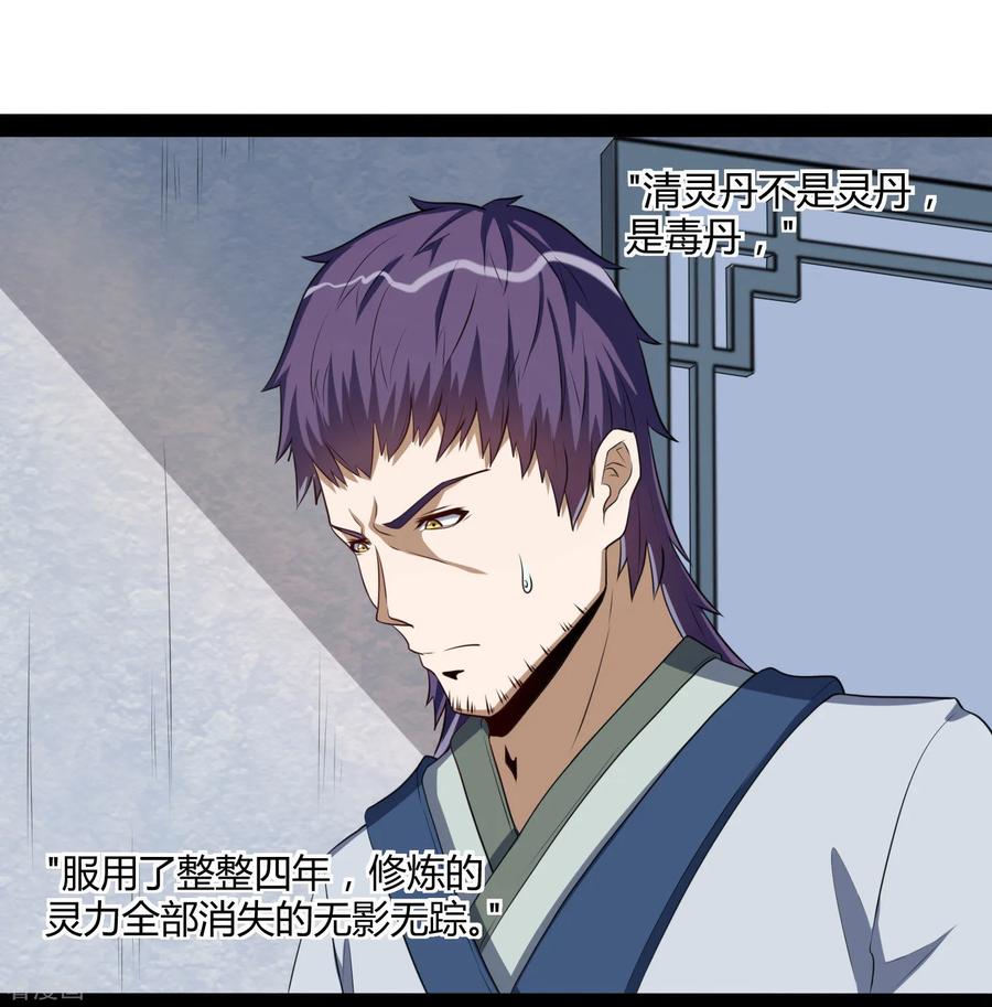 踏碎仙河2漫画,第41话 疑神疑鬼4图