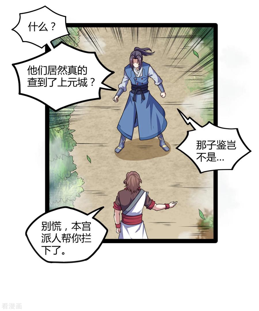 踏碎仙河2漫画,第114话 疑惑5图