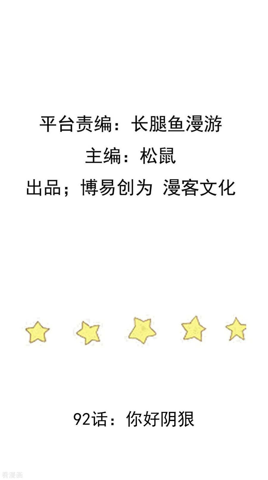 踏碎仙河2漫画,第92话 你好阴狠2图