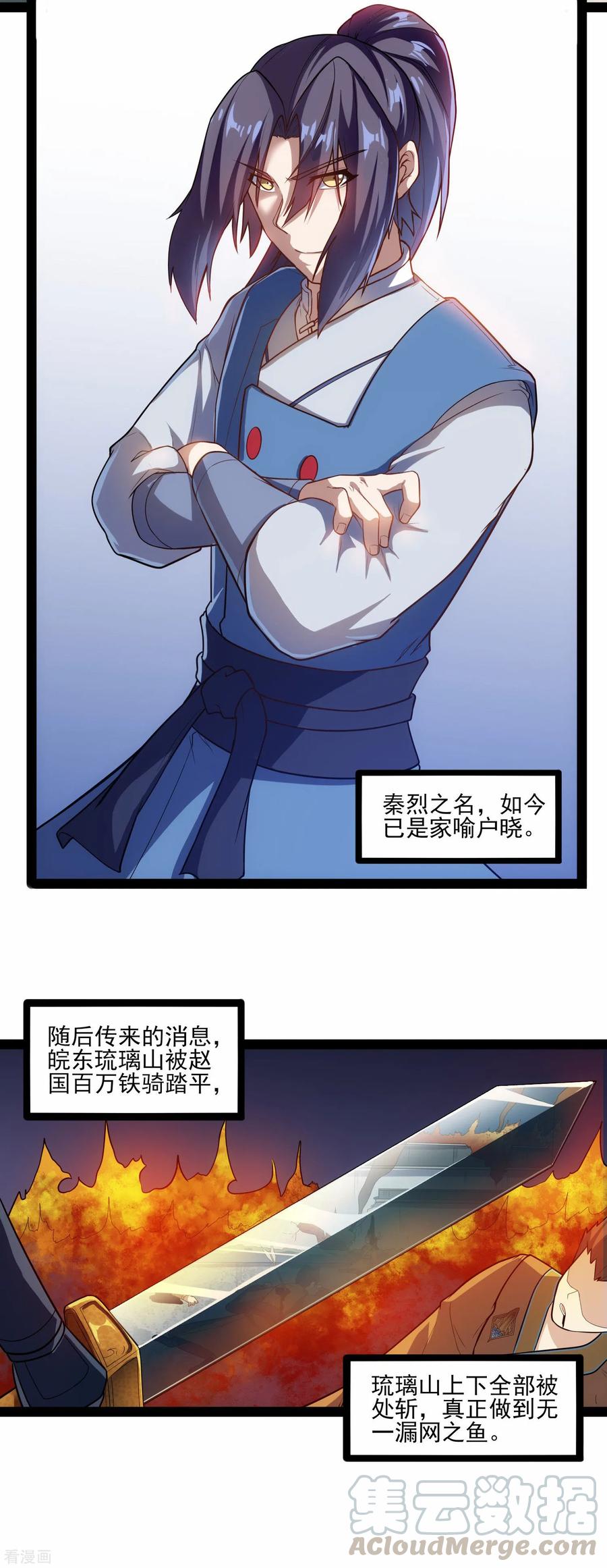 踏碎仙河2漫画,第124话 名声4图