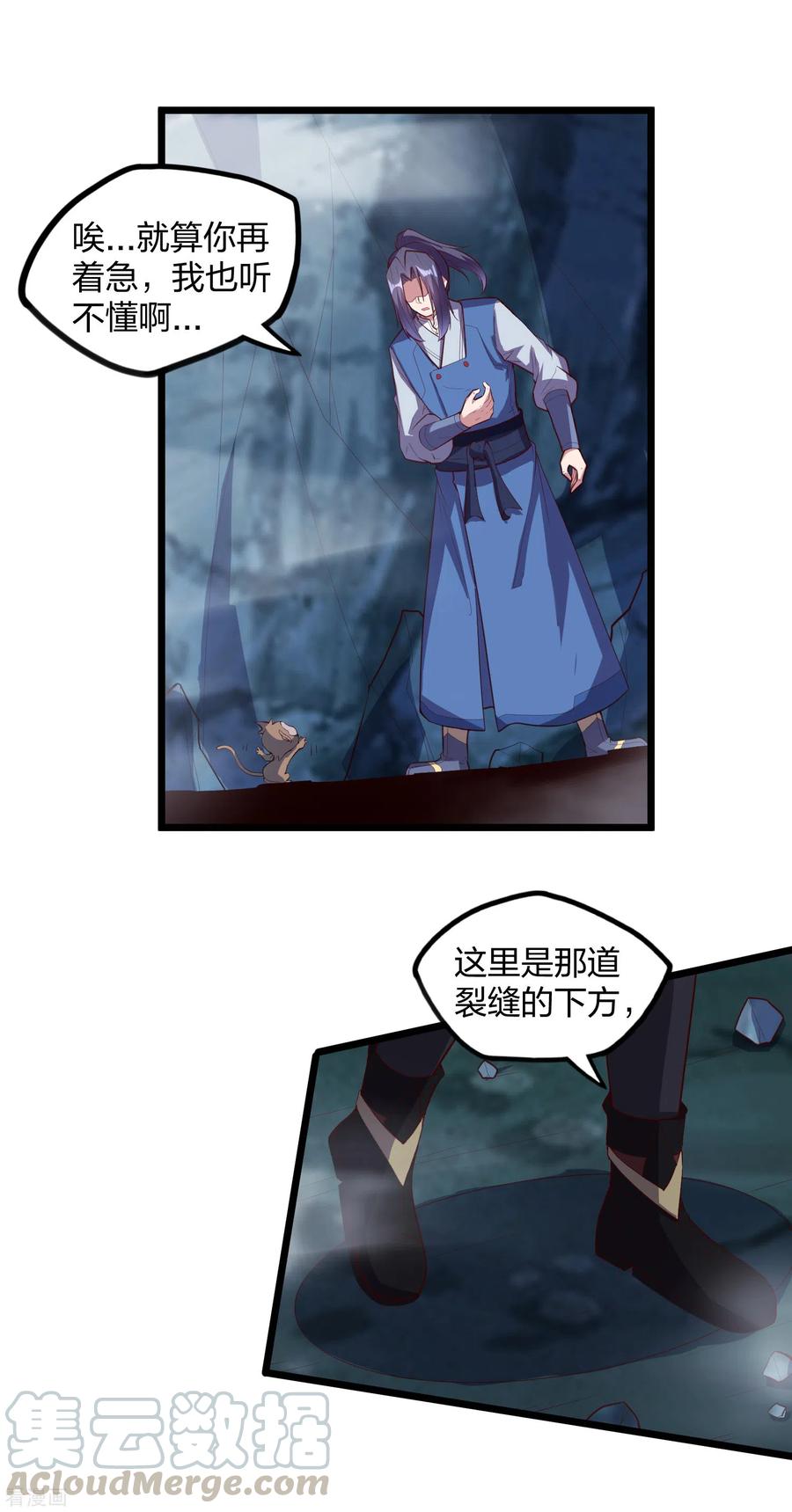 踏碎仙河2漫画,第204话 被困3图