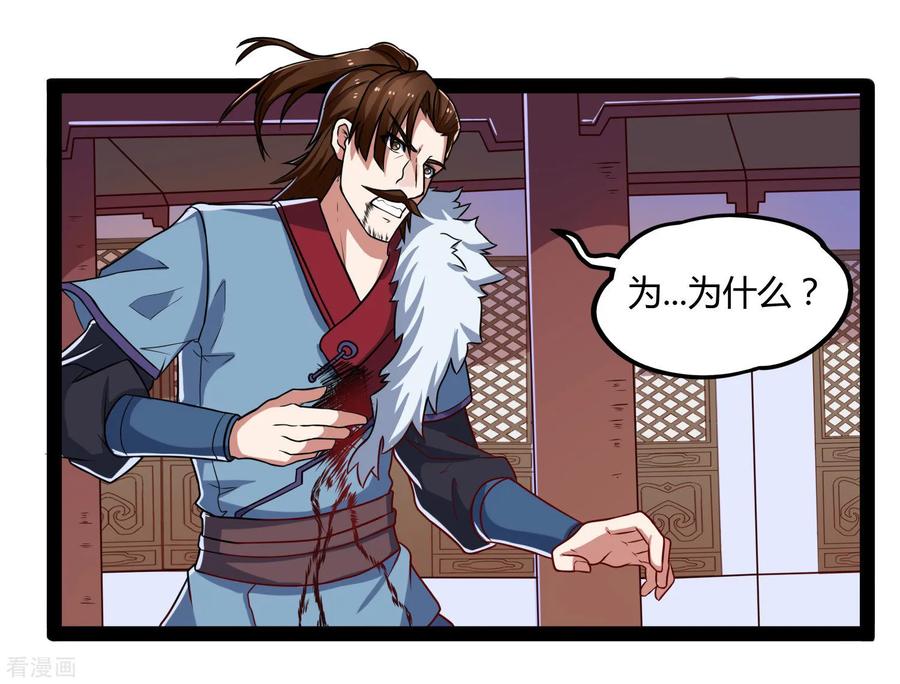 踏碎仙河2漫画,第91话 体谅4图