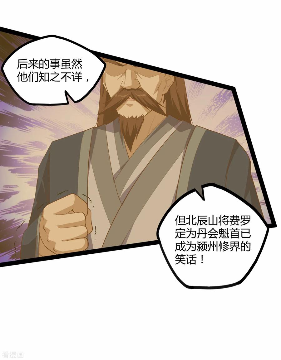 踏碎仙河2漫画,第161话 晋升婴府期5图