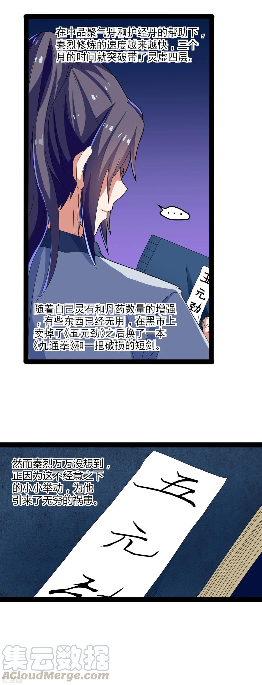 踏碎仙河2漫画,第19话 等价交换5图