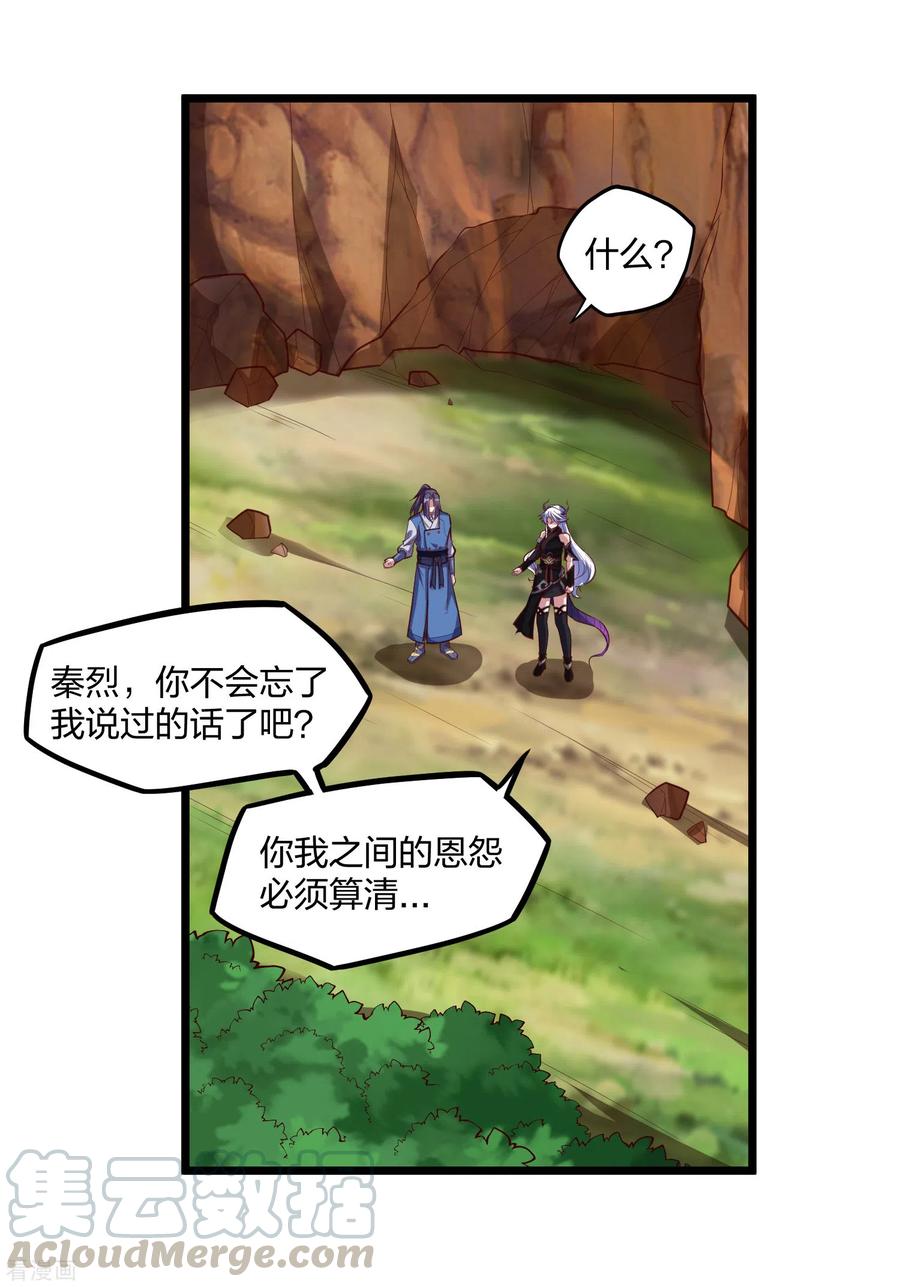 踏碎仙河2漫画,第210话 终于出来了！5图