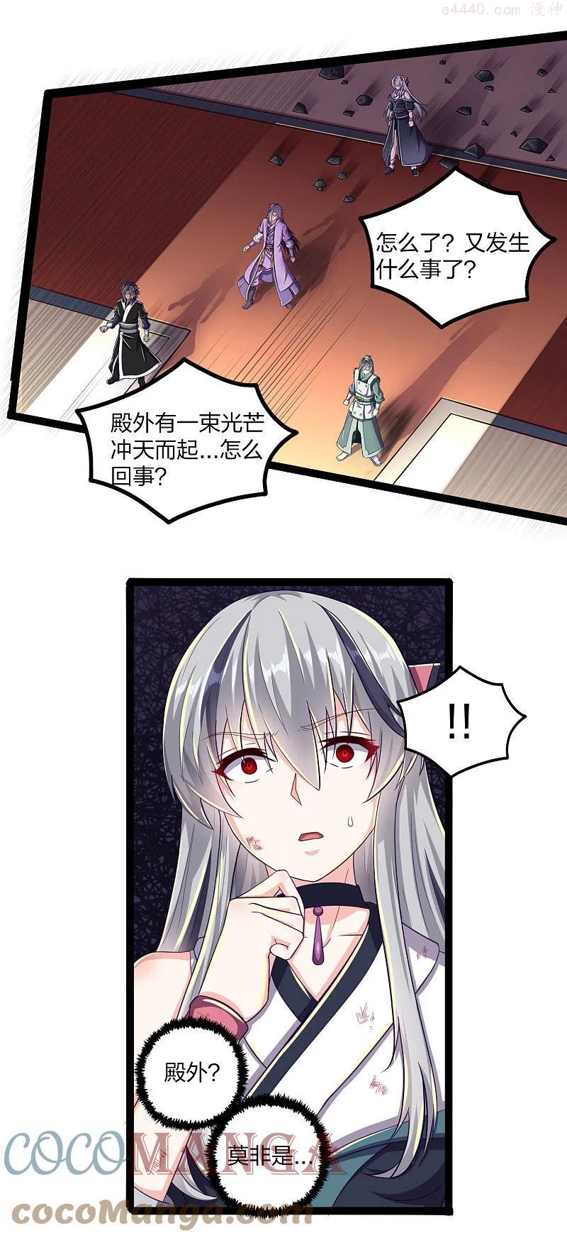 踏碎仙河2漫画,第235话 原来如此！3图